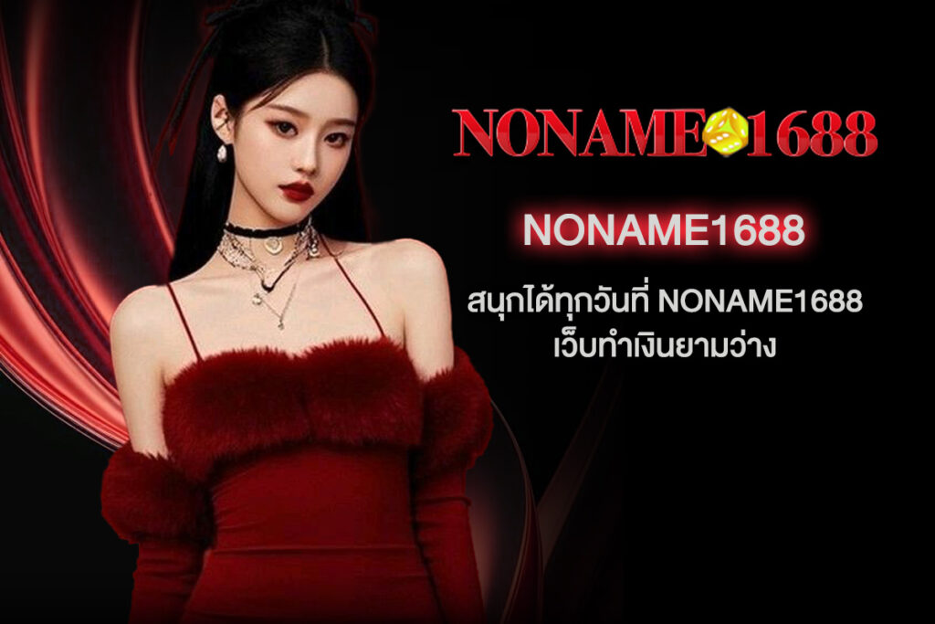 noname1688 noname1688